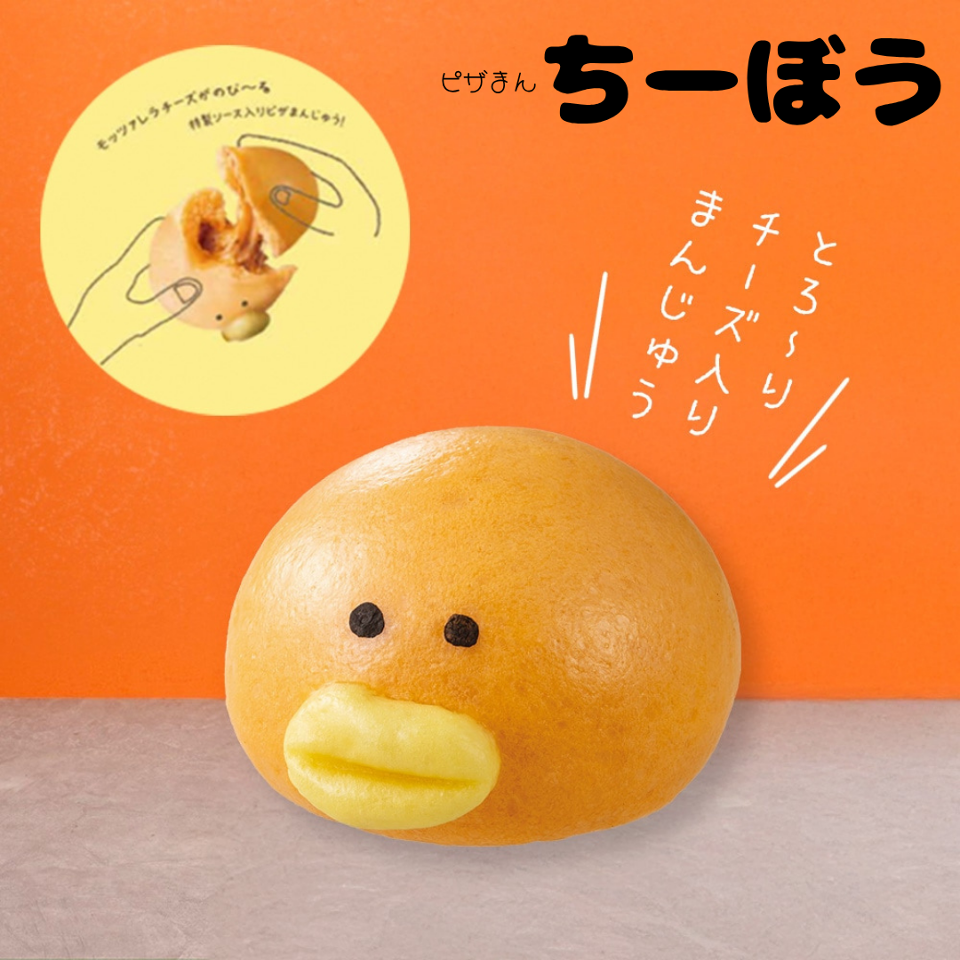 横濱一品香　ピザまん『チーボウ』【ぱおず惑星から横濱一品香にやってきた　ふかふか未来人】