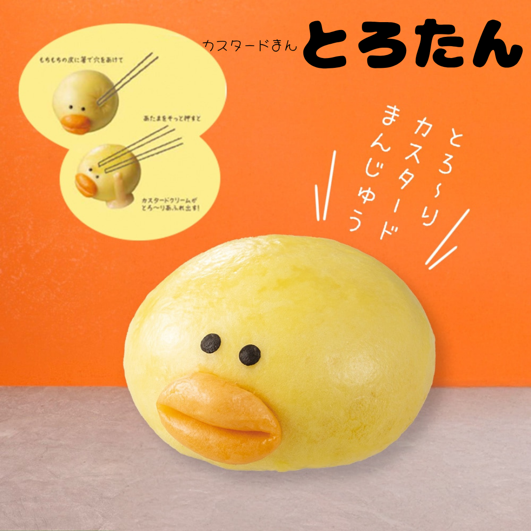 横濱一品香　カスタードまん『とろたん』【ぱおず惑星から横濱一品香にやってきた　ふかふか未来人】