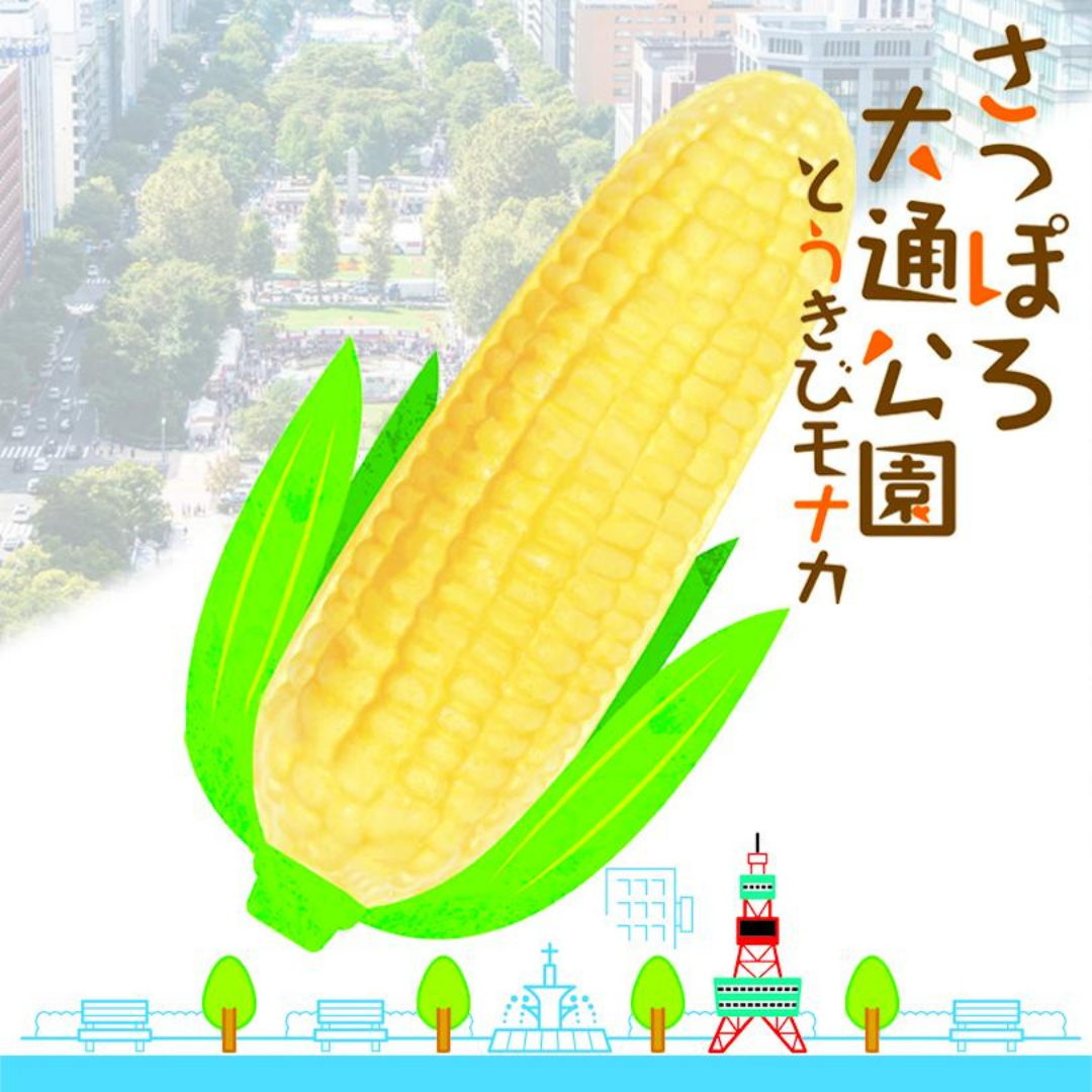 ［北海道］さっぽろ大通公園とうきびモナカ アイス