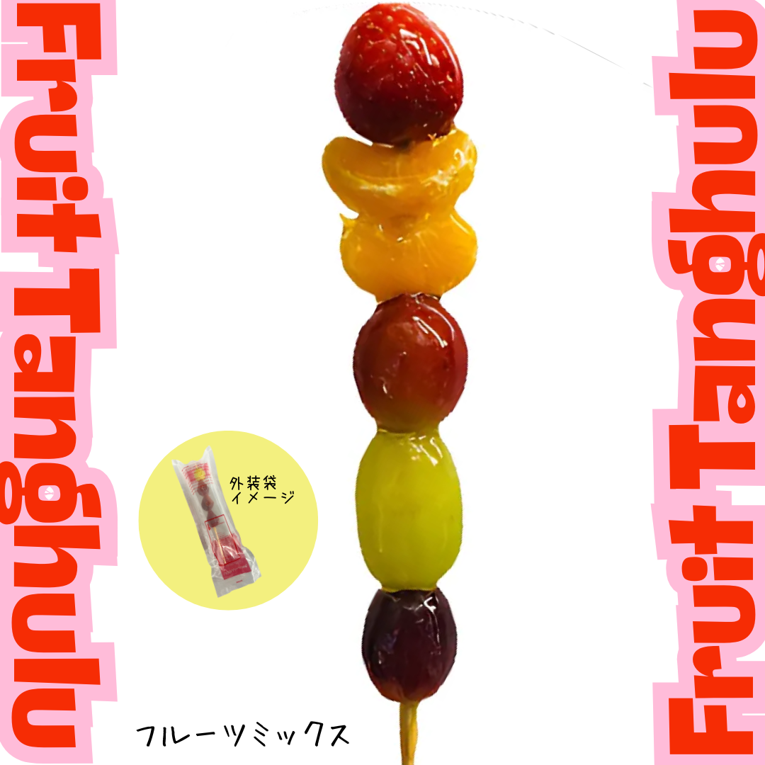 【送料無料】フローズンタンフル フルーツミックス