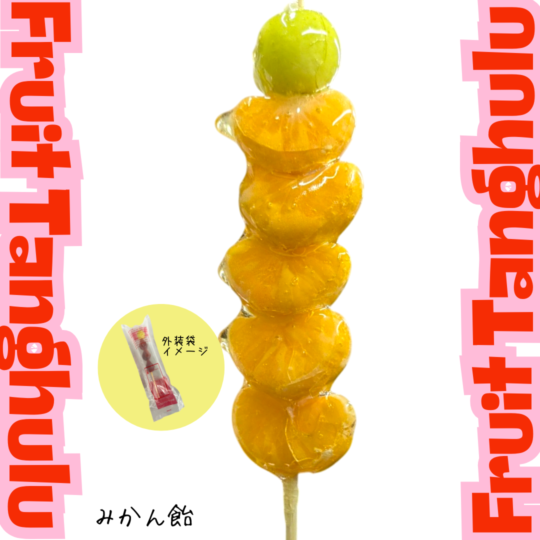 【送料無料】フローズンタンフル ミカン