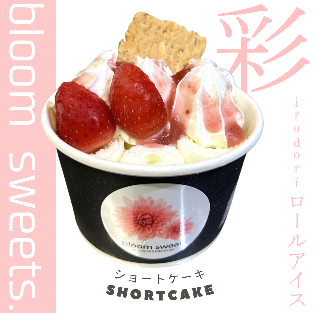 彩－irodori－ロールアイス【ショートケーキ】