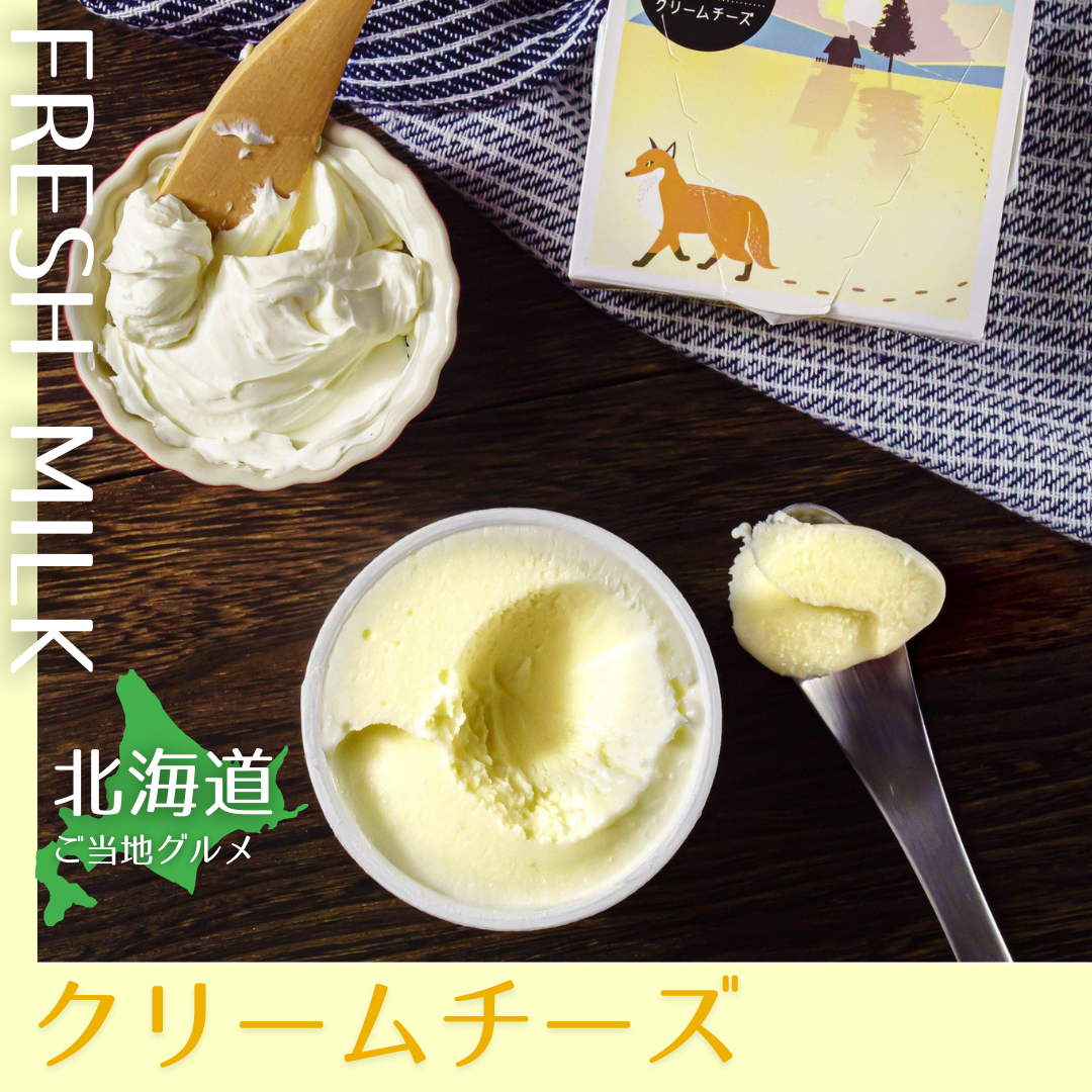 【送料無料】［北海道］アイス　クリームチーズ
