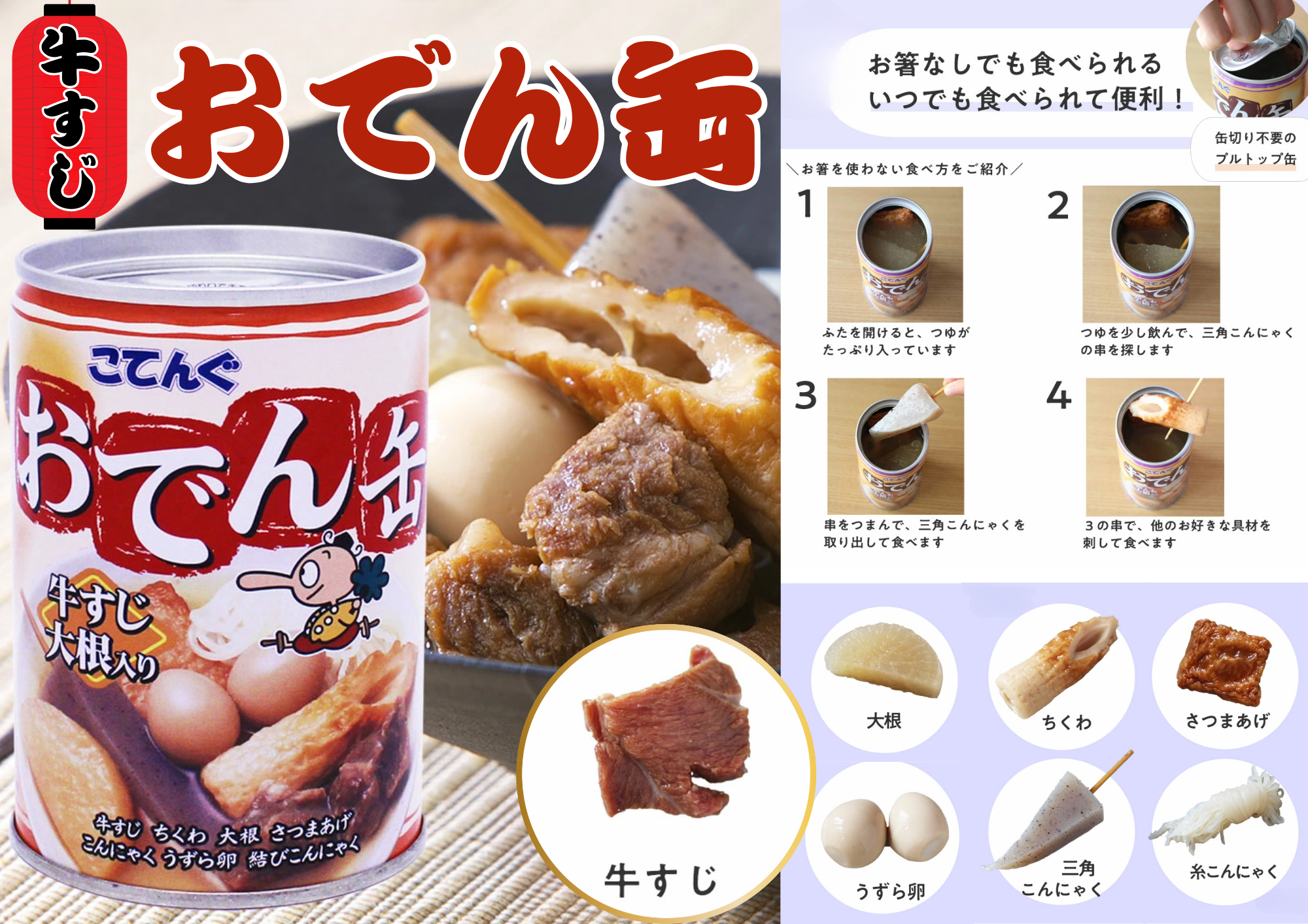 【おでん缶】牛すじ大根入り（常温）