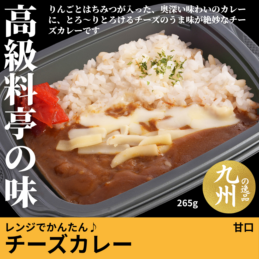 【ど冷えもんシングル対応】レンジでかんたん♪チーズカレー甘口