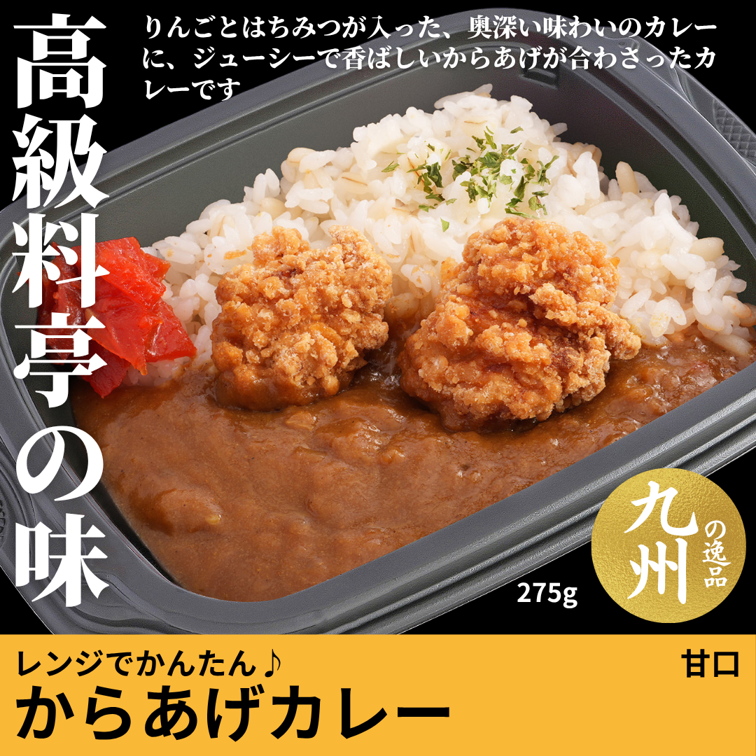 【ど冷えもんシングル対応】レンジでかんたん♪からあげカレー甘口