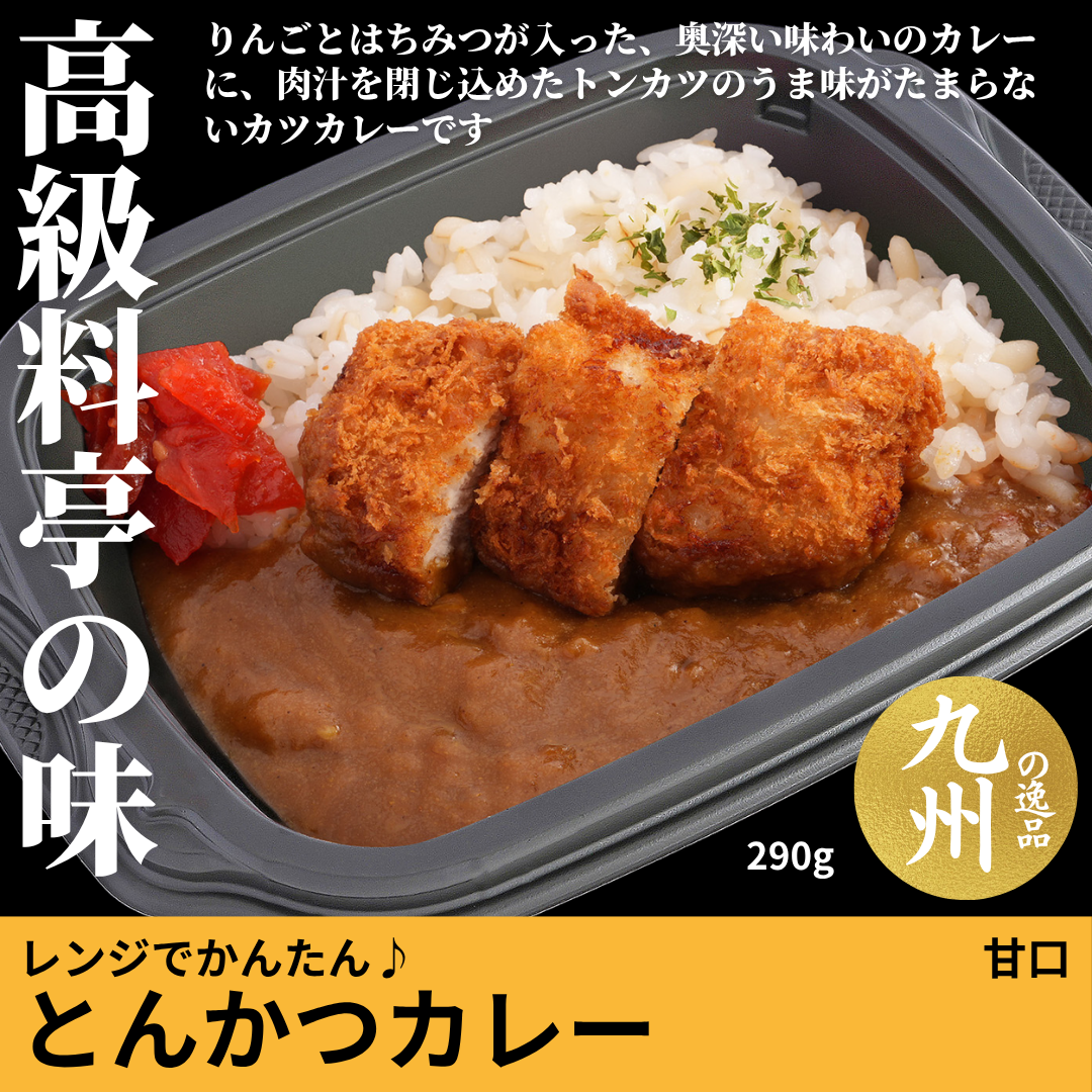【ど冷えもんシングル対応】レンジでかんたん♪とんかつカレー甘口