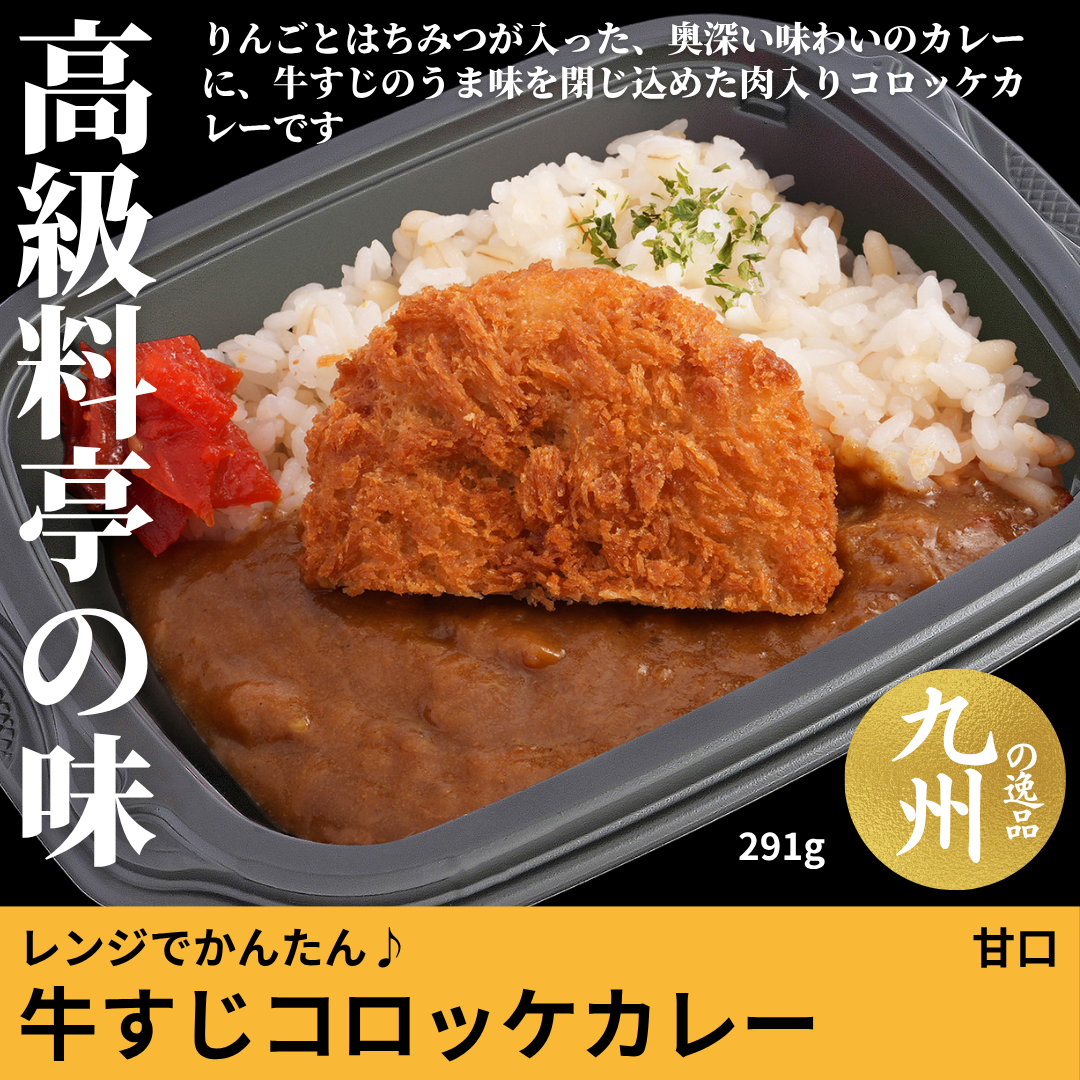 【ど冷えもんシングル対応】レンジでかんたん♪牛すじコ ロッケカレー甘口