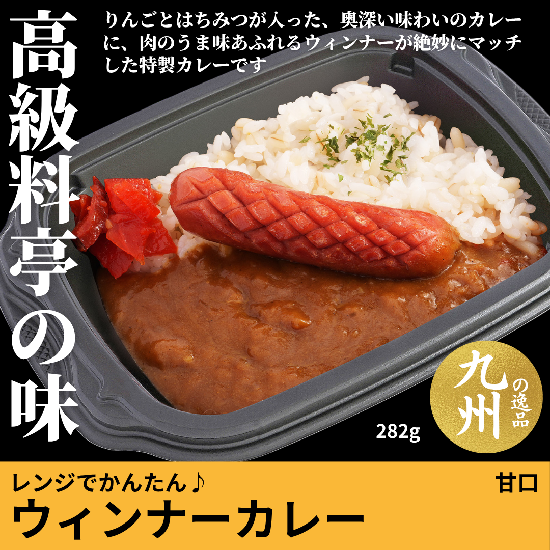【ど冷えもんシングル対応】レンジでかんたん♪ウィンナーカレー甘口