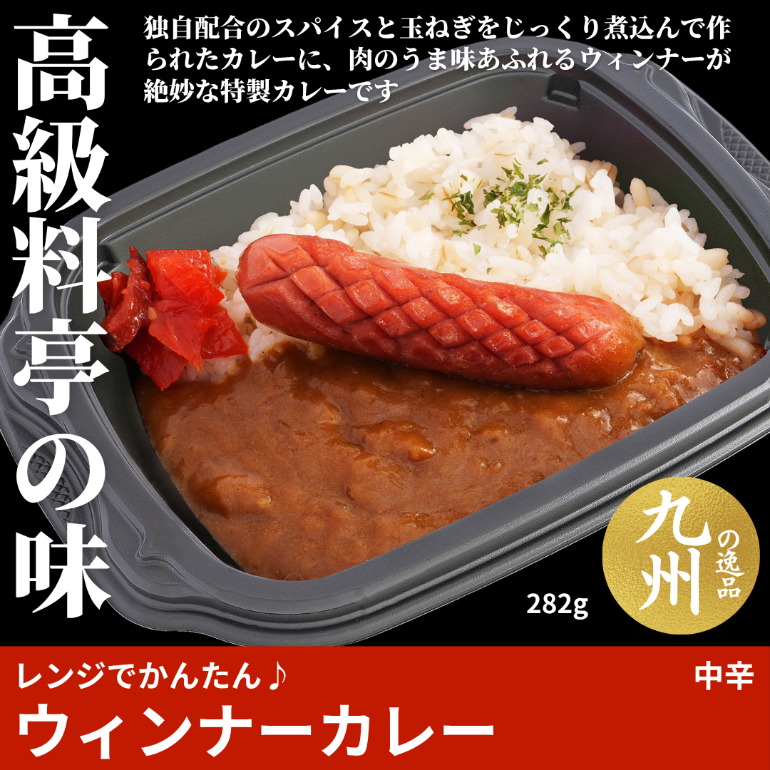 【ど冷えもんシングル対応】レンジでかんたん♪ウィンナーカレー（中辛）