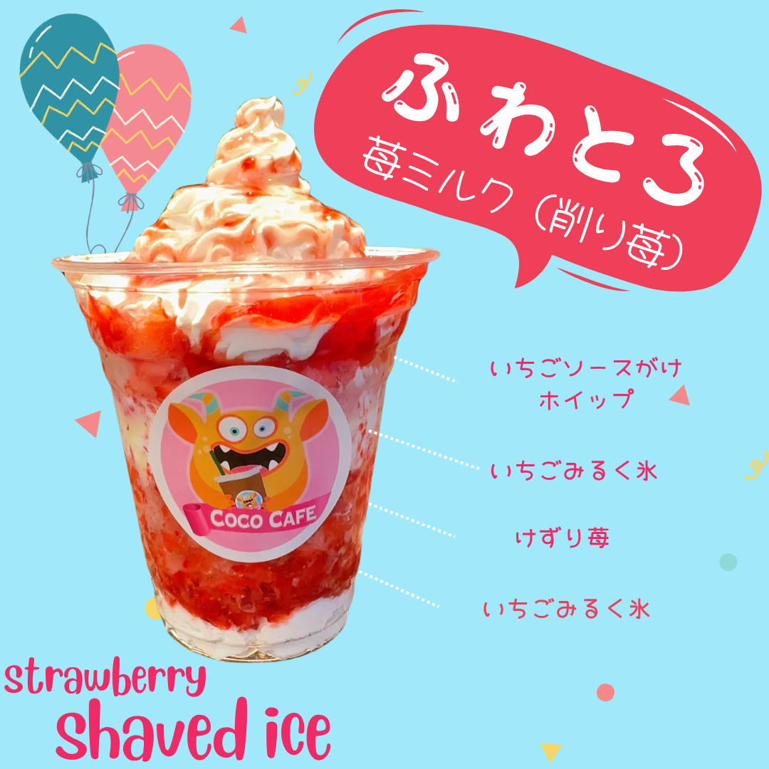 ふわ氷パフェ　ふわとろ苺ミルク（削り苺）【送料無料】