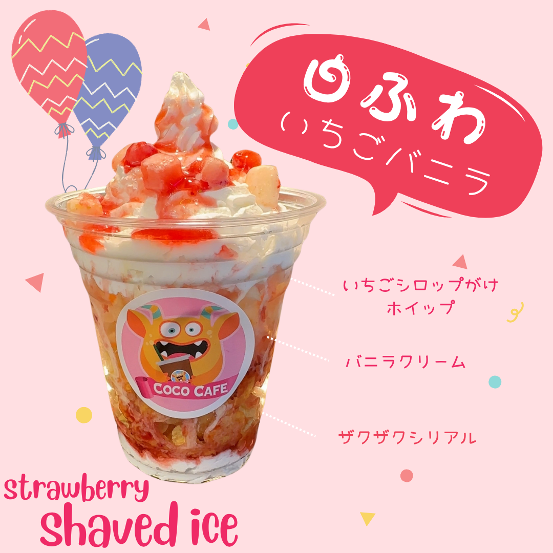 ふわ氷パフェ　ふわいちごバニラ【送料無料】