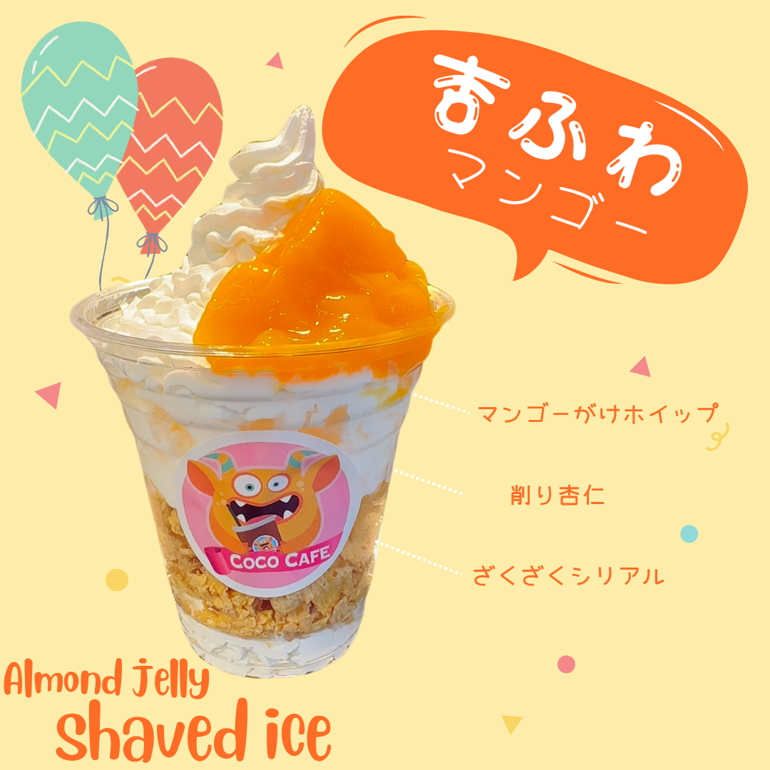ふわ氷パフェ　杏ふわマンゴー【送料無料】