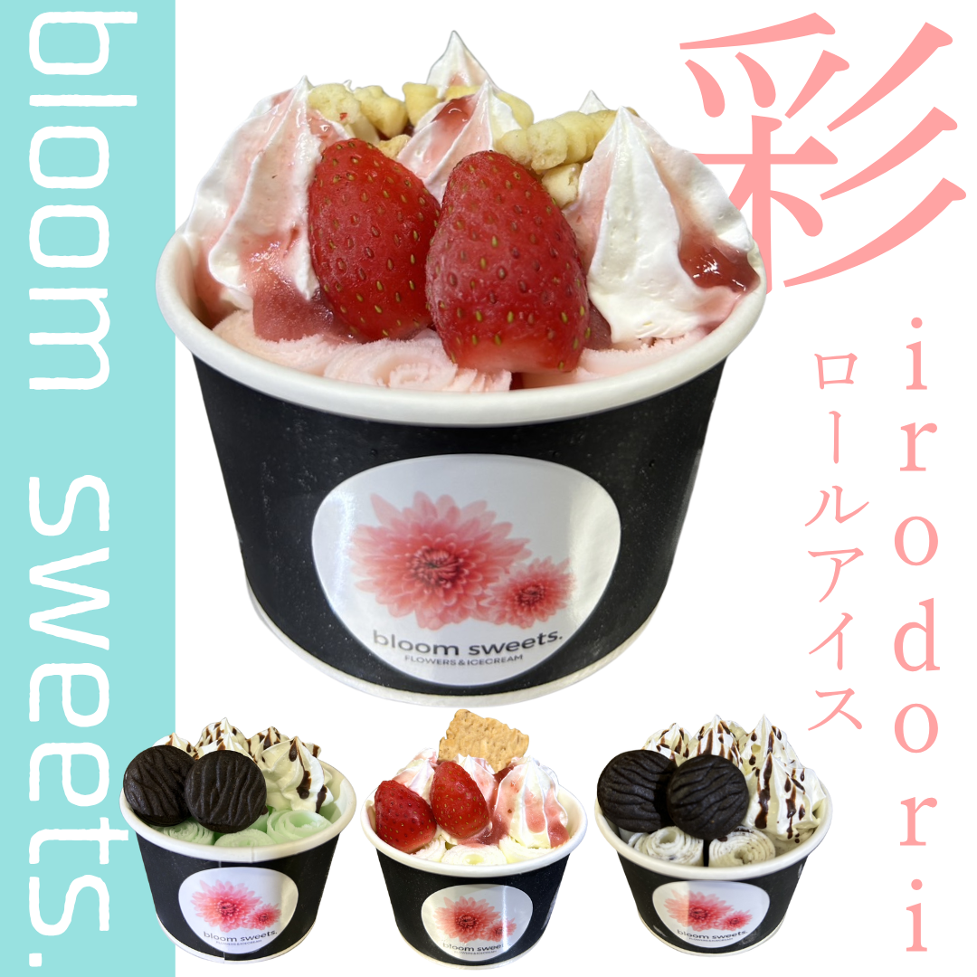 彩－irodori－ロールアイス【4つの味から選べる】