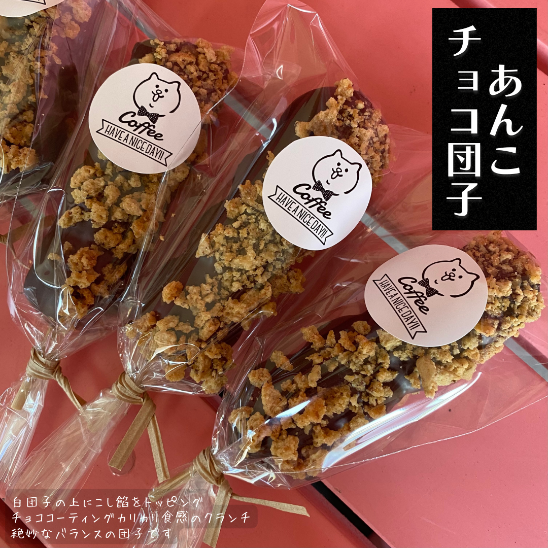 【カワイイ＆おいしい】あんこチョコ団子