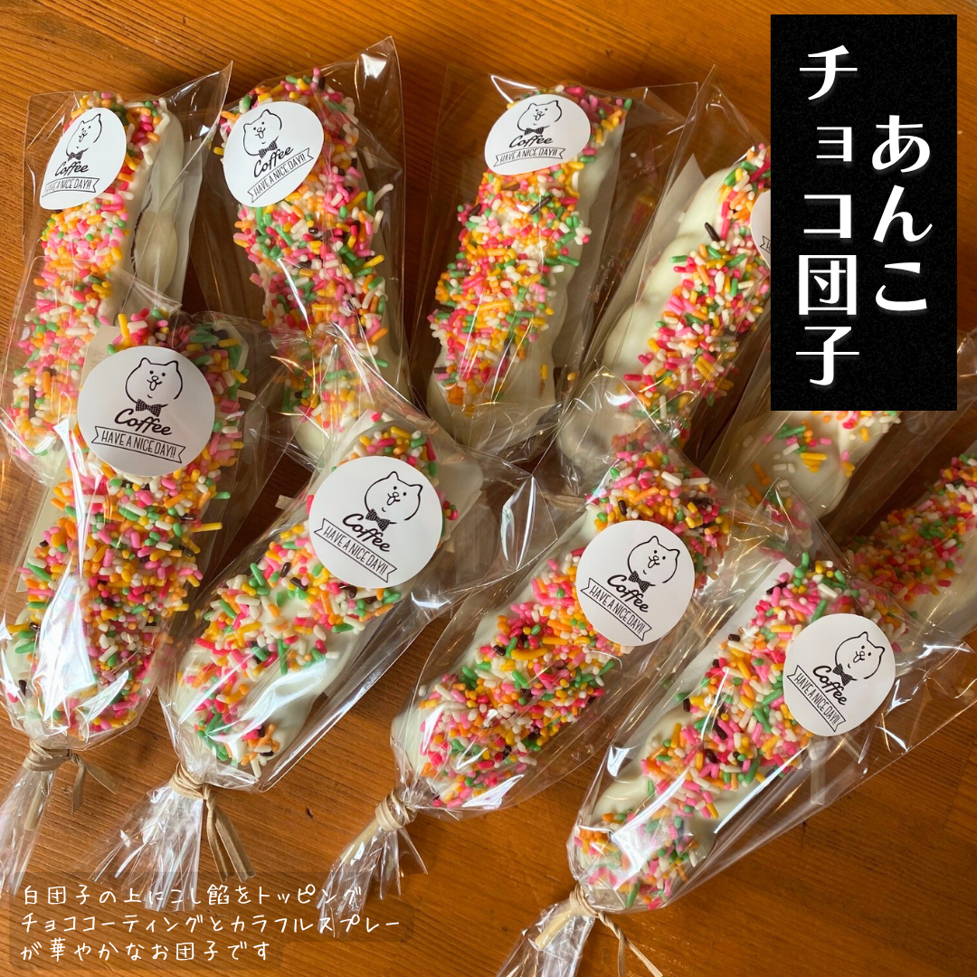 【カワイイ＆おいしい】あんこチョコ団子