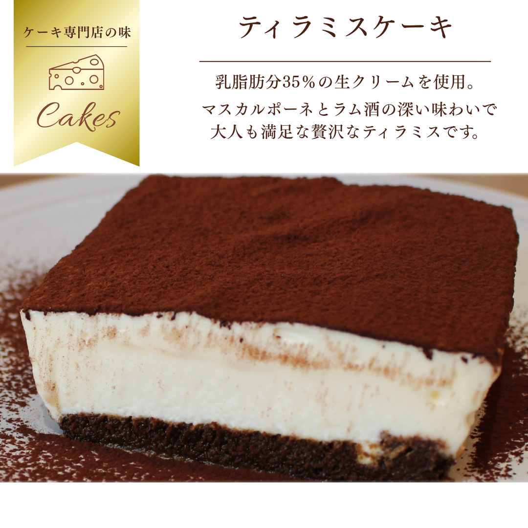 ティラミス