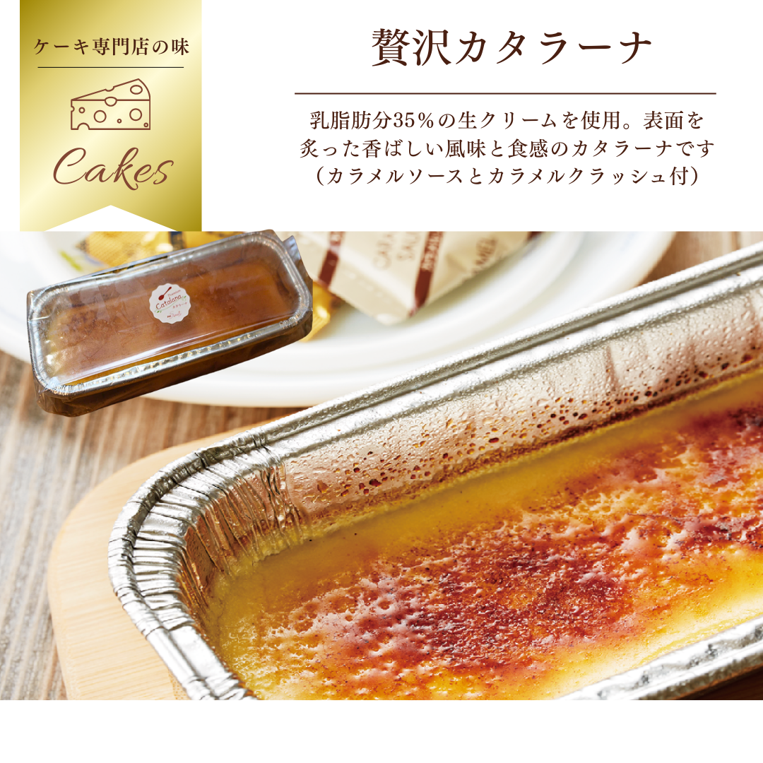 カタラーナ