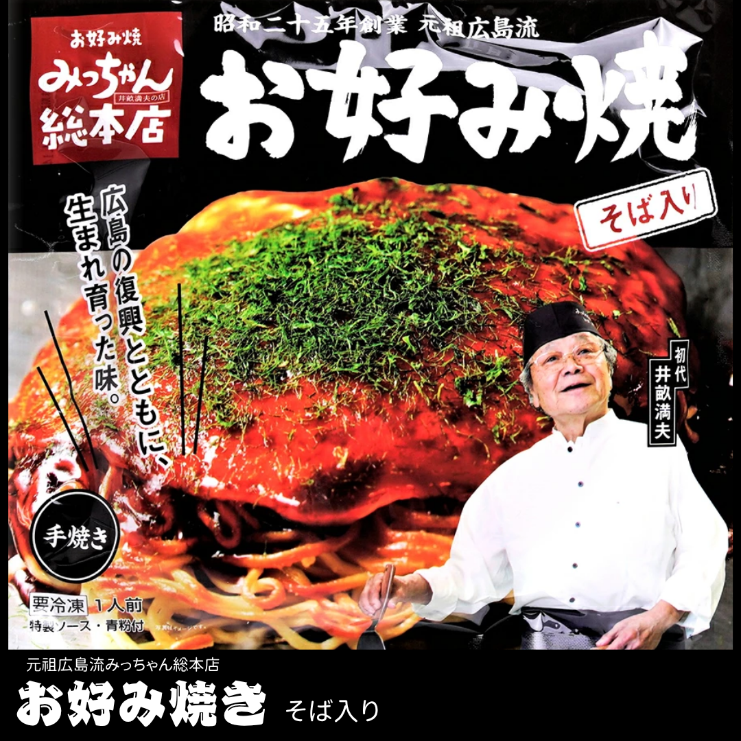 【お好み焼きみっちゃん総本店】広島流お好み焼　そば入