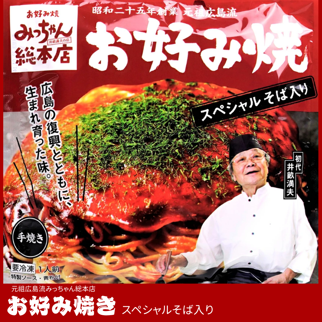 【お好み焼きみっちゃん総本店】広島流お好み焼　スペシャル
