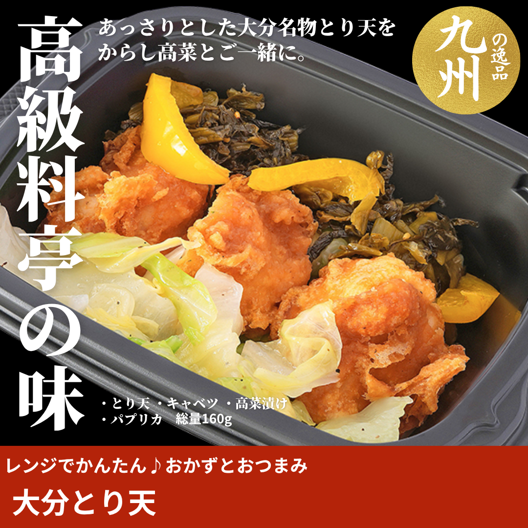 【ど冷えもんシングル対応】レンジでかんたん♪大分とり天〈おかず・おつまみ・お惣菜〉（２ロットからのご注文となります）