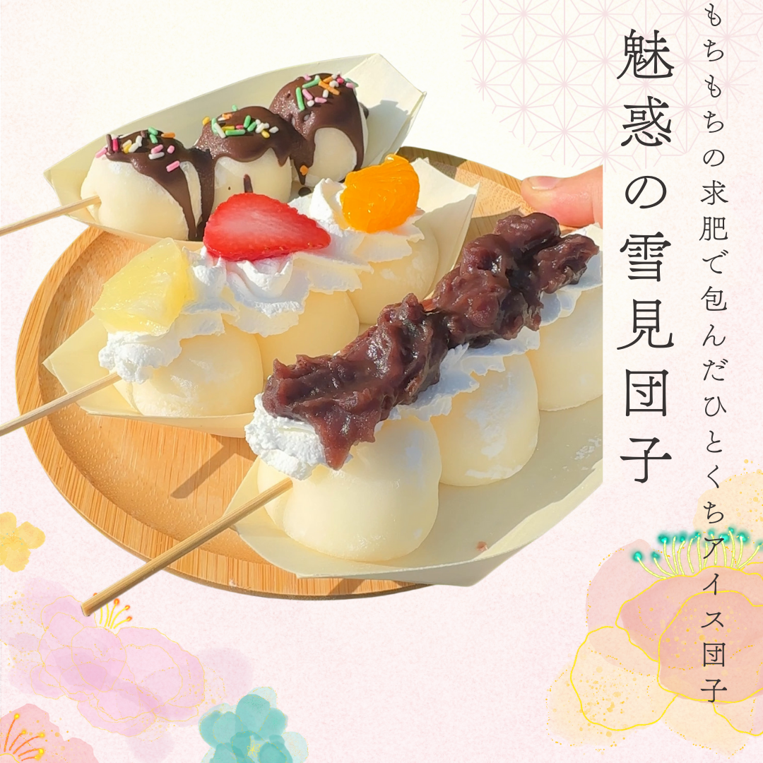 魅惑の雪見団子　フルーツミックスホイップ