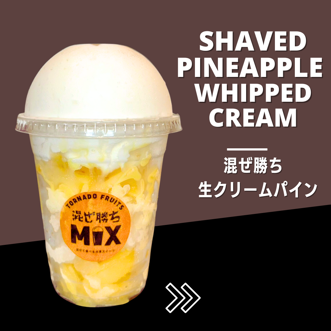 混ぜ勝ち！ 生クリームパイン
