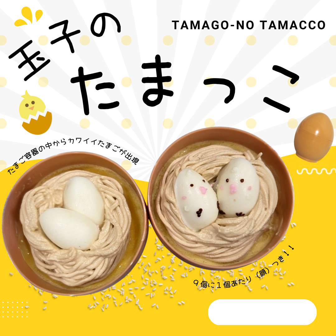 玉子のたまっこ【玉子の容器に入った、たまごプリン】