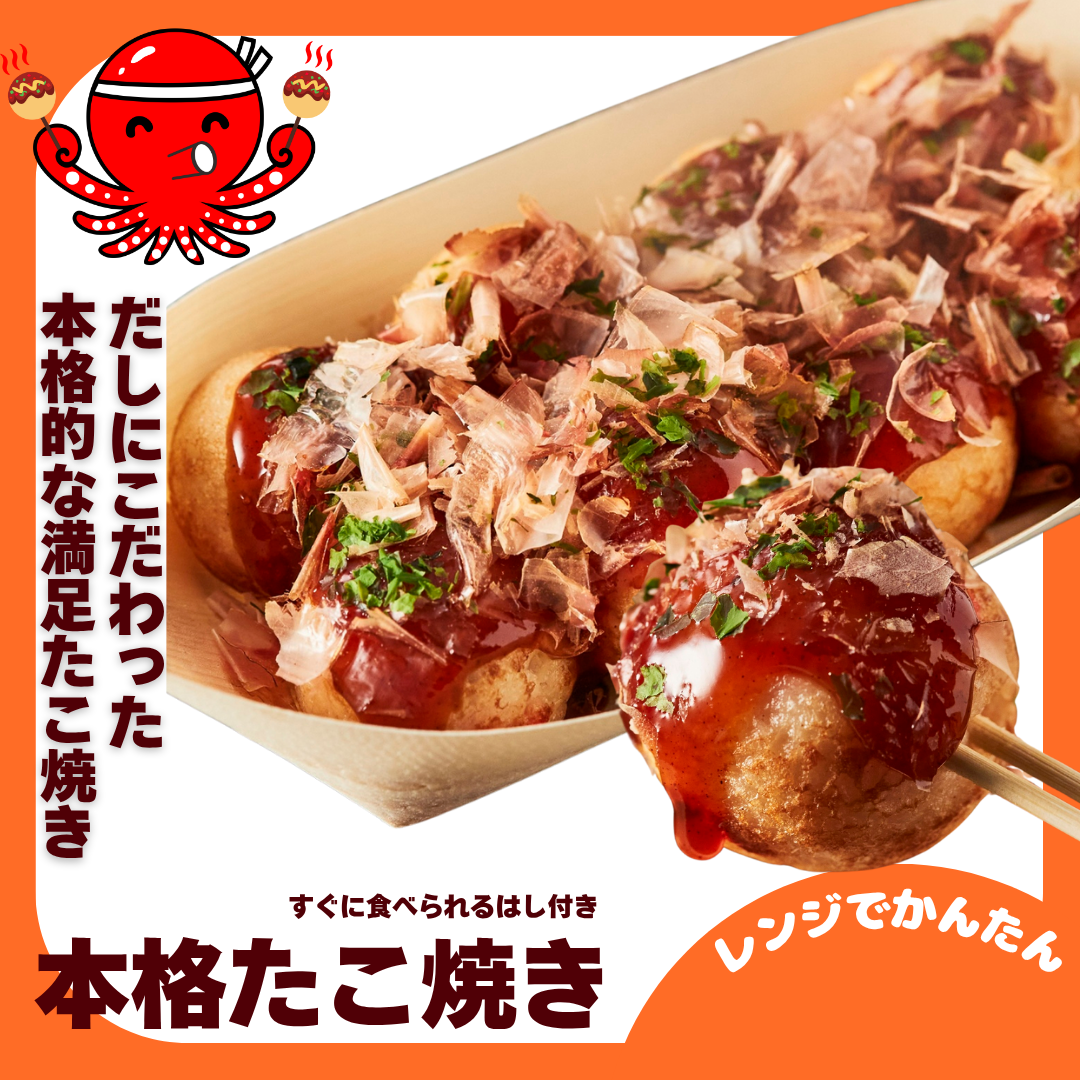 【レンジ調理OK】本格たこ焼き【フードトレイ＆はし付き】すぐに食べれる♪