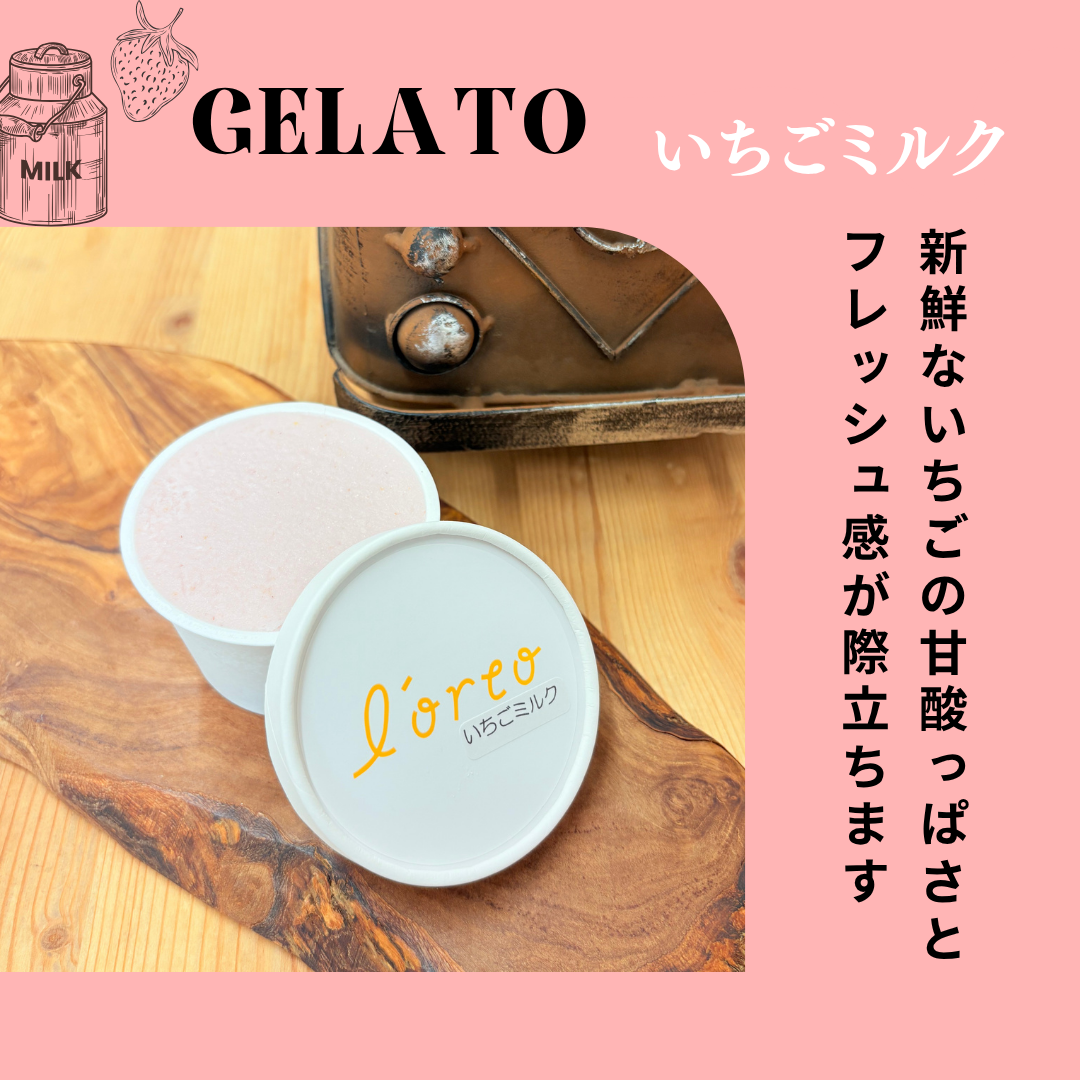 農園のジェラート【いちごミルク】