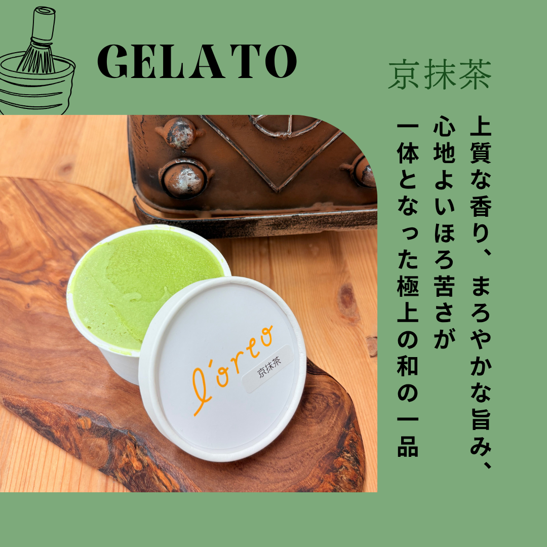 農園のジェラート【京抹茶】