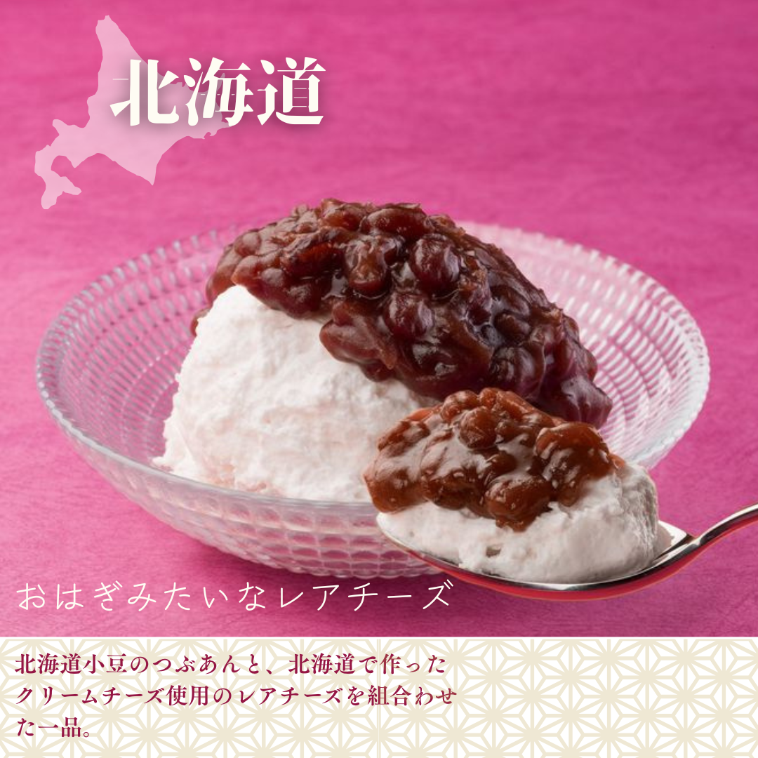 【送料無料】北海道発！おはぎみたいなレアチーズ