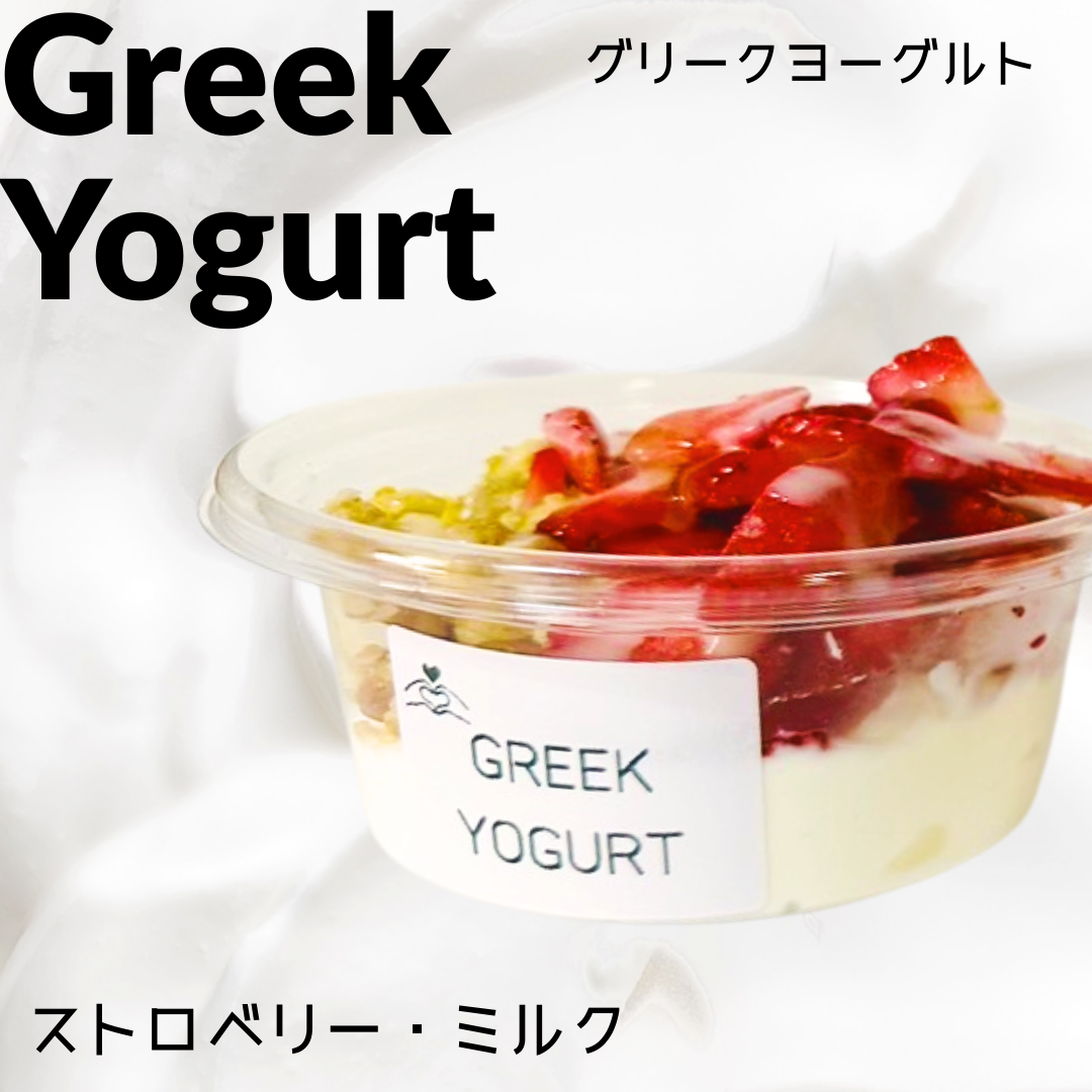 グリークヨーグルト【ストロベリーミルク】