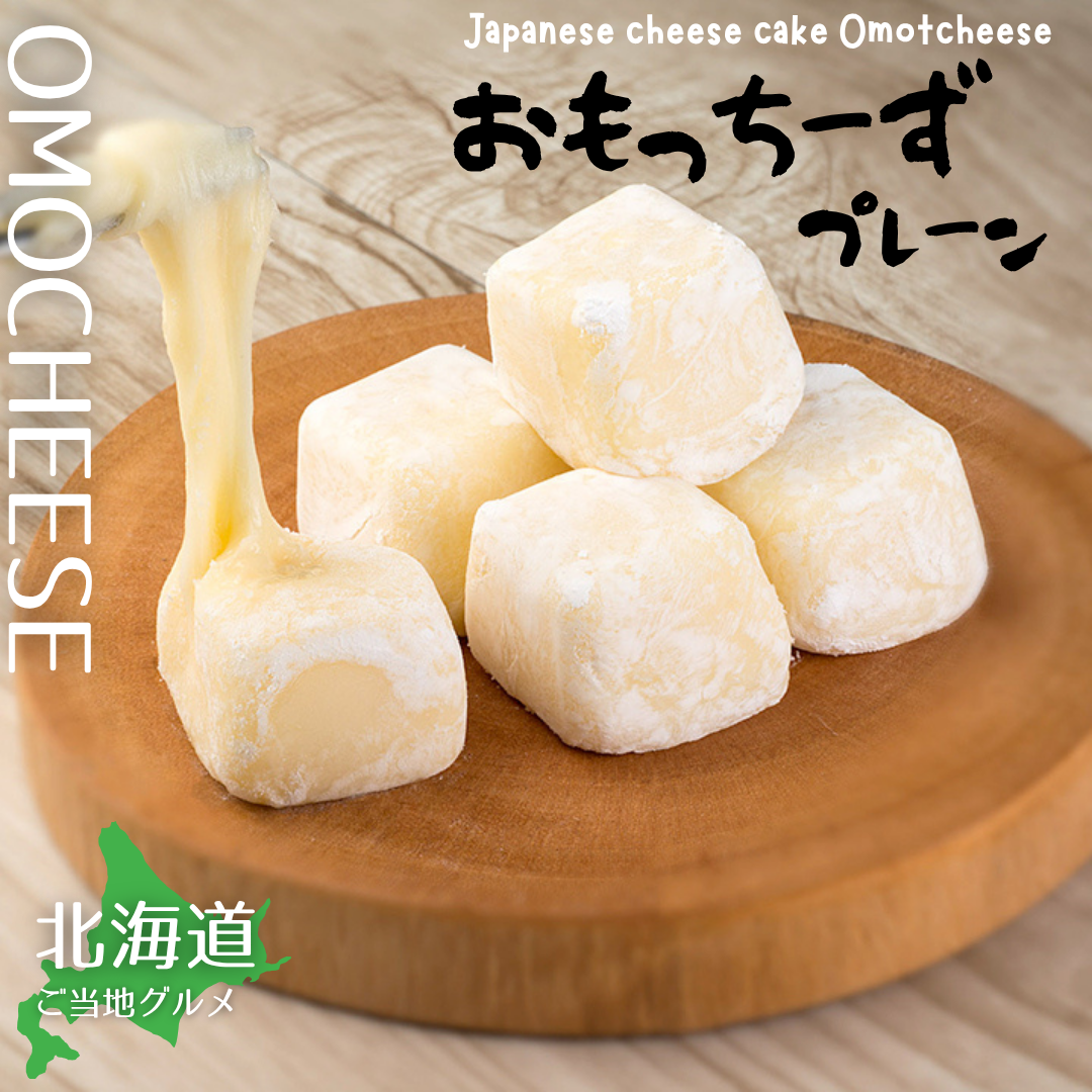 【送料無料】［北海道］おもっちーず6個入り【ぷれーん】
