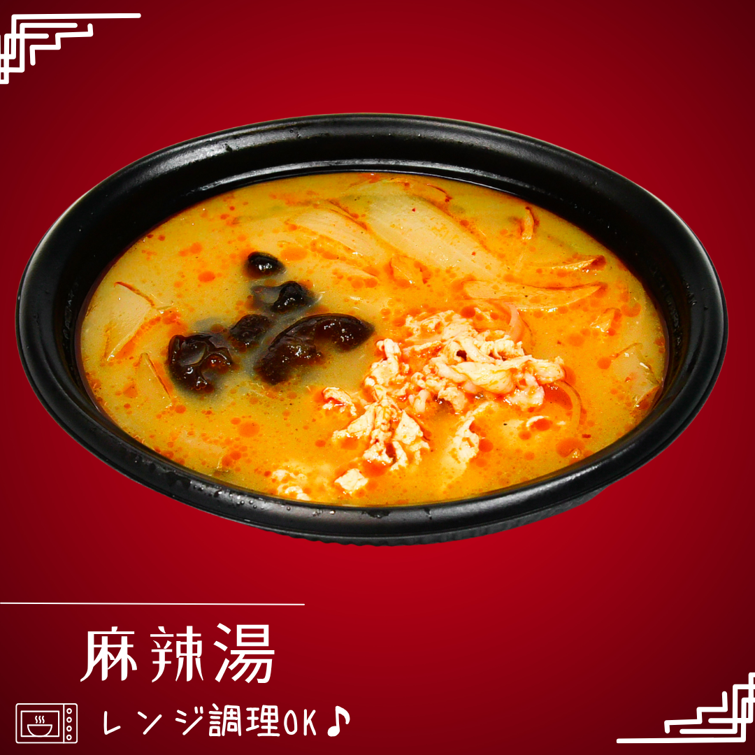 大流行中！麻辣湯／マーラータン（レンジdeかんたん♪）