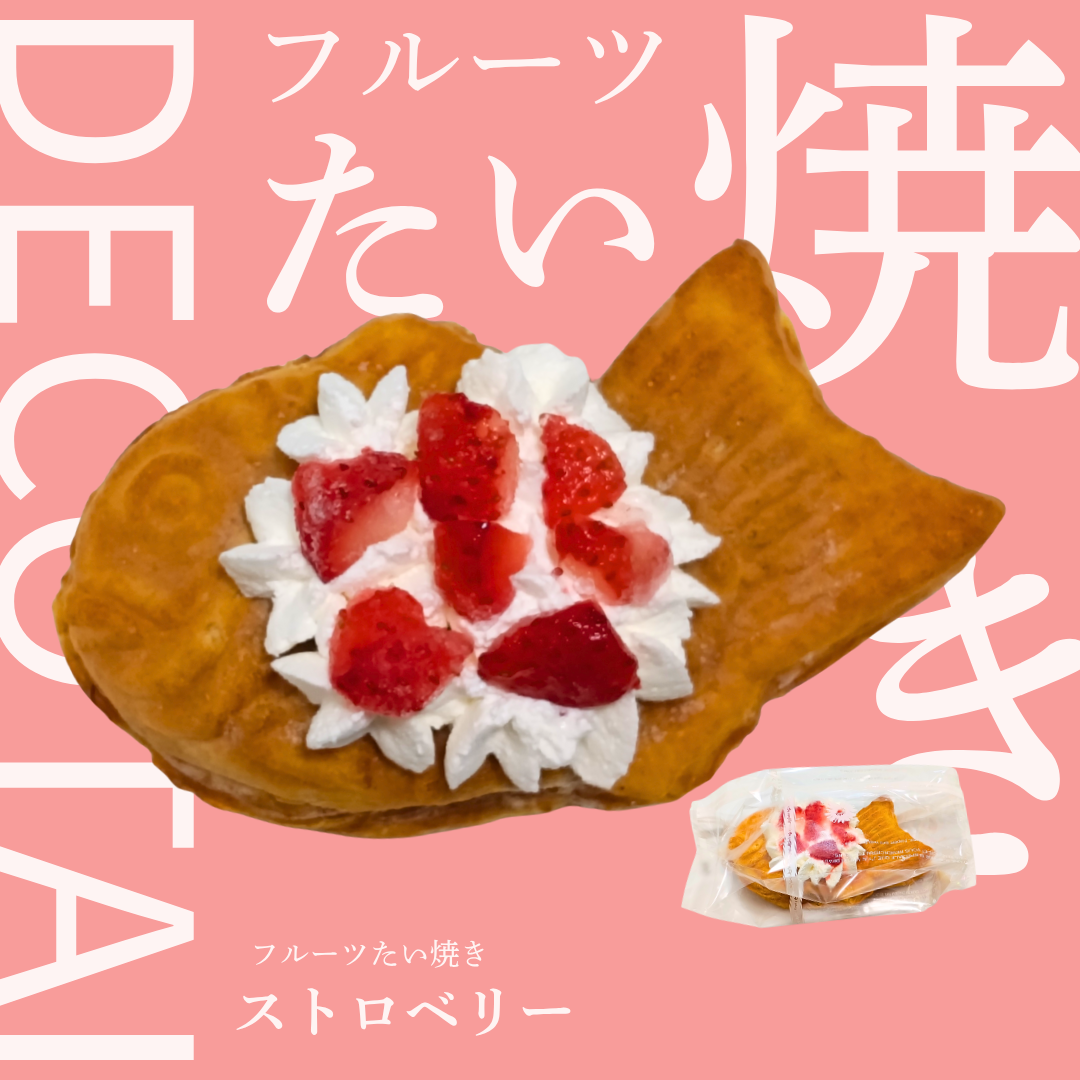 【フルーツたい焼き】DECO・TAI(ストロベリー)※自然解凍&レンジOK!