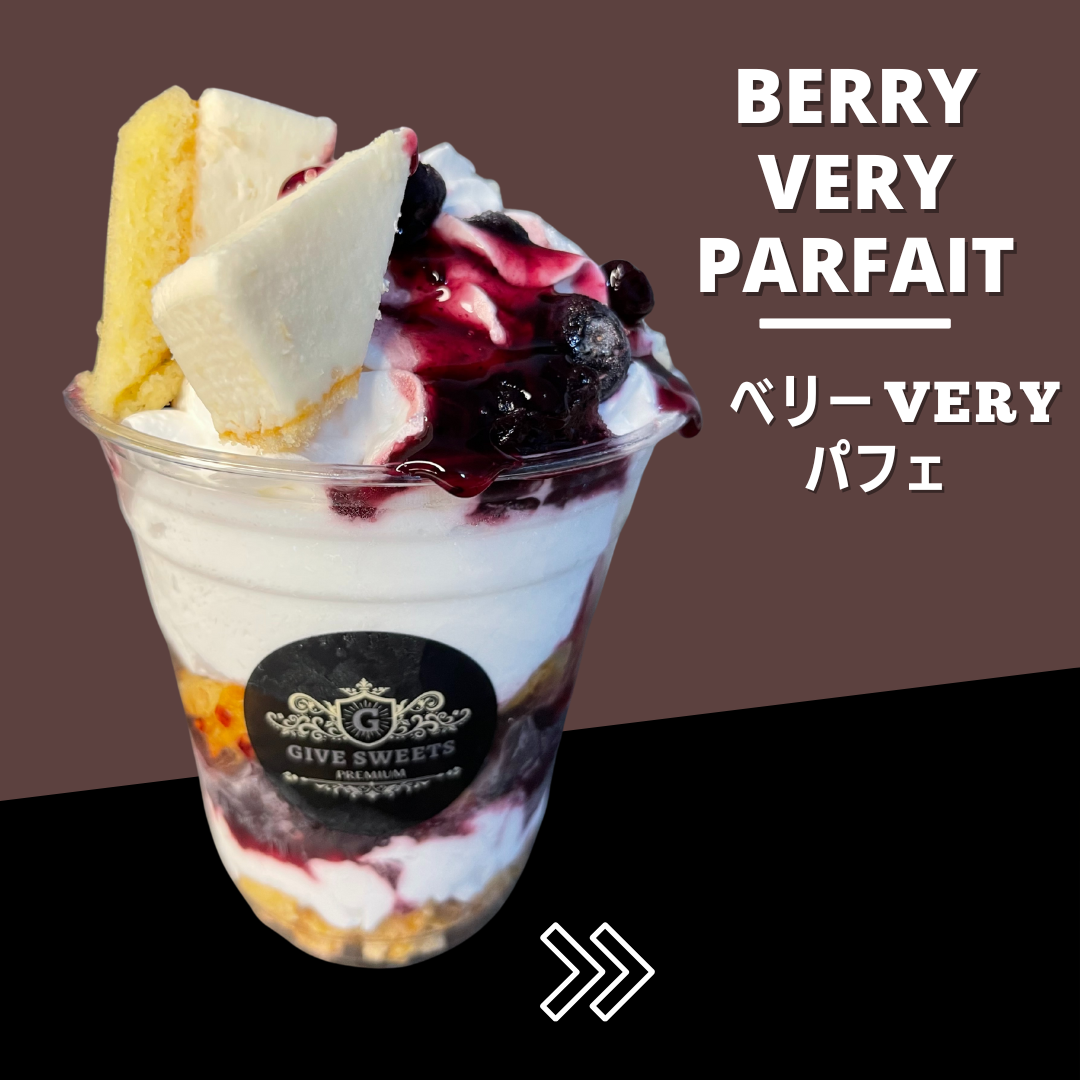 ベリーBerryパフェ