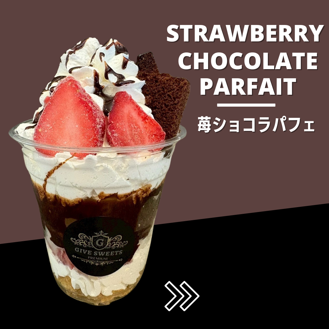 苺ショコラパフェ