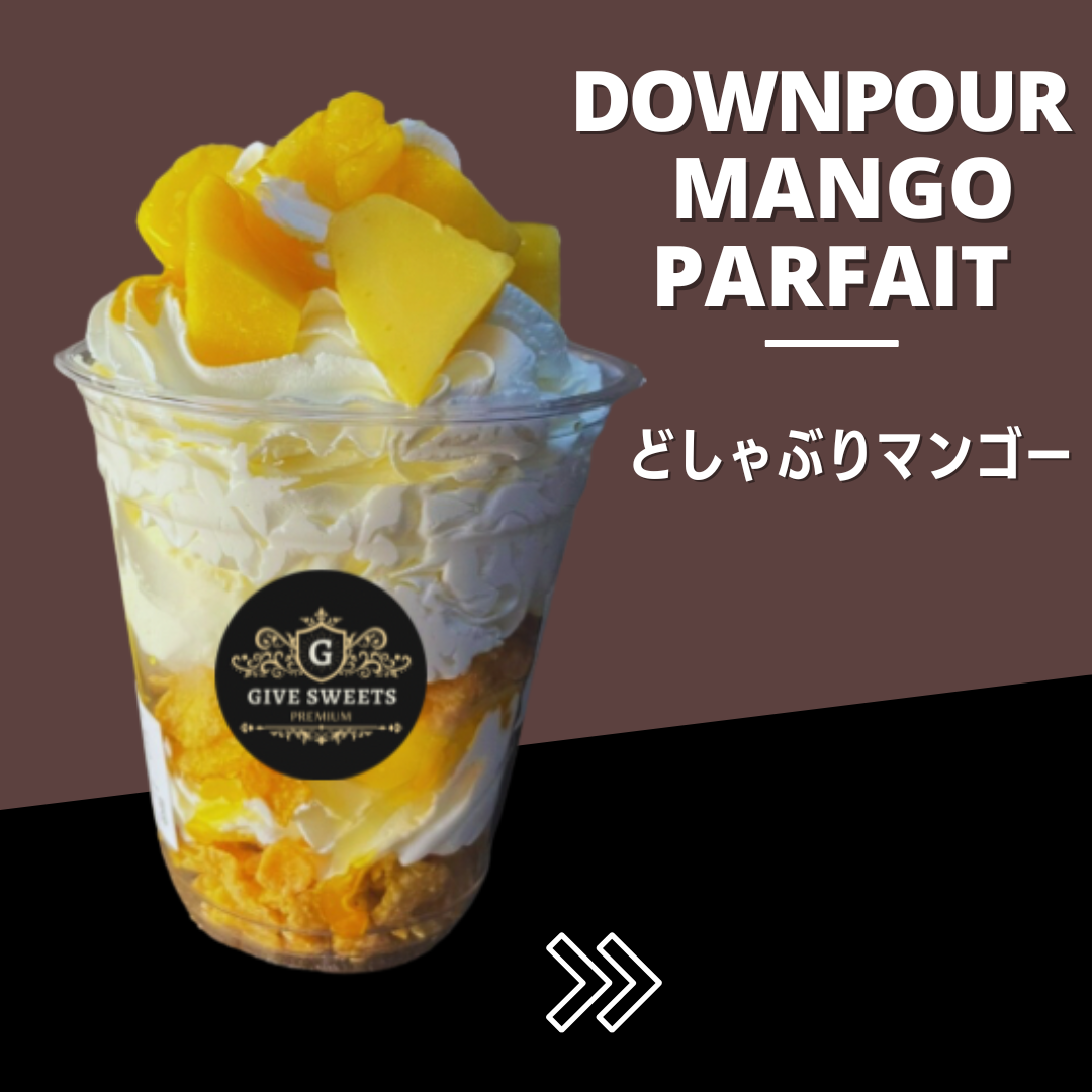 どしゃぶりマンゴーパフェ