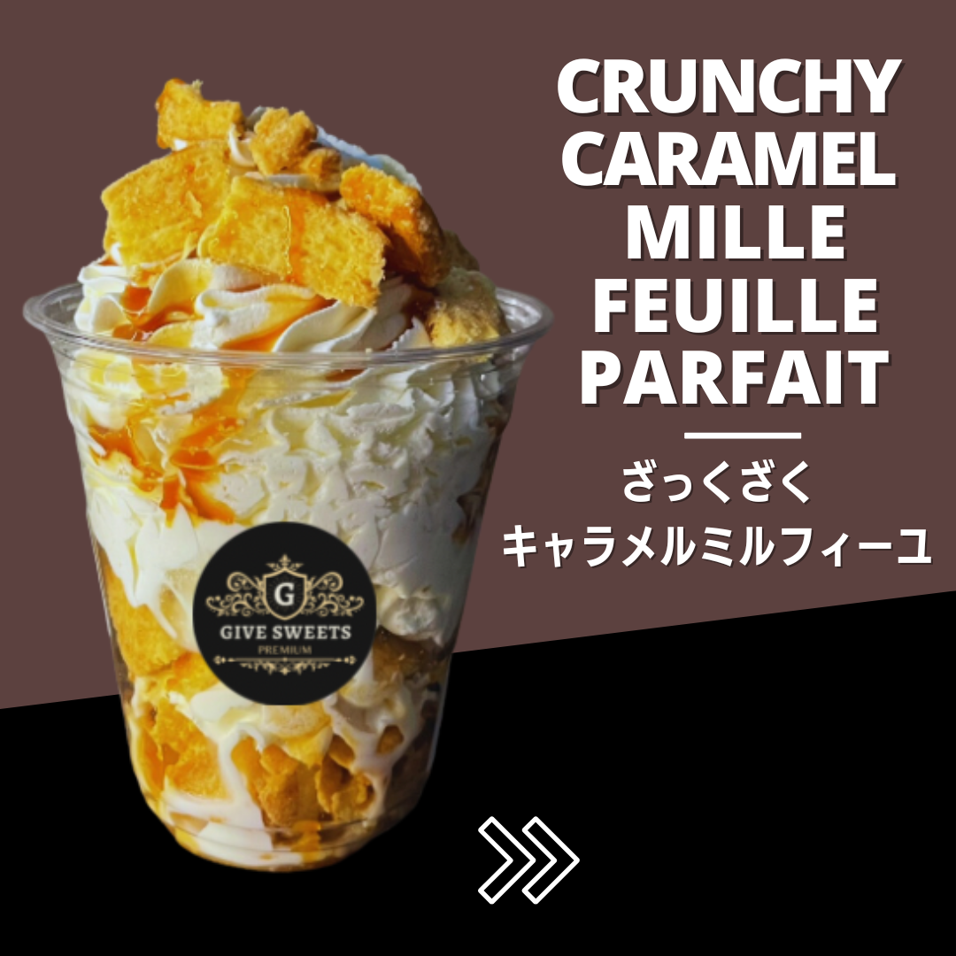 ざっくざくミルフィーユパフェ