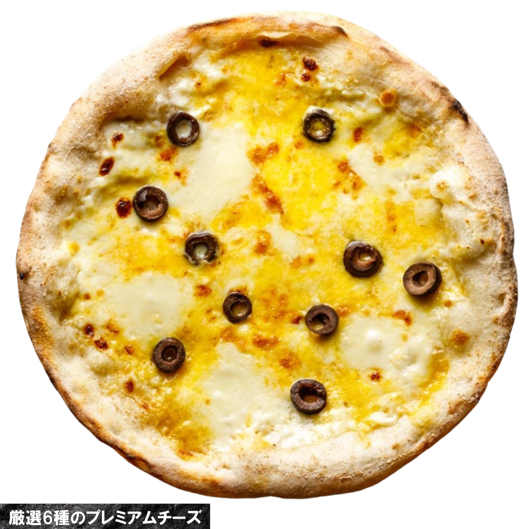 【本格ピザ】厳選6種のプレミアムチーズ（専門店のお店の味そのまま）（２ロットからのご注文となります）