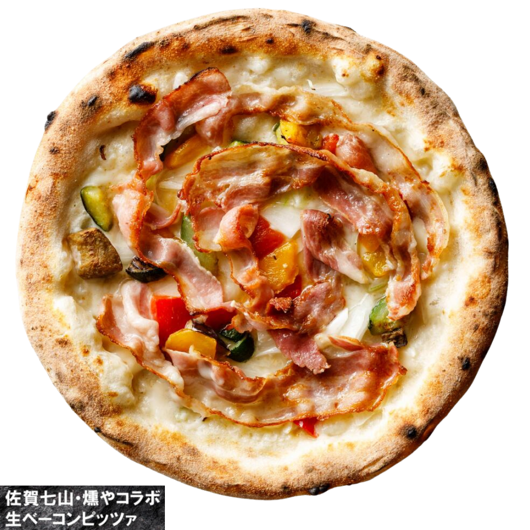 【本格ピザ】 佐賀七山・燻やコラボ　生ベーコンピッツァ（専門店のお店の味そのまま）（２ロットからのご注文となります）