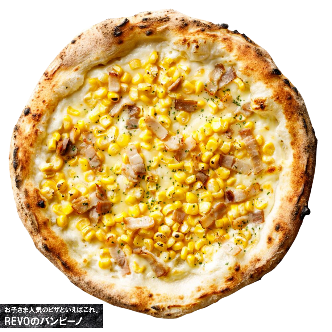 【本格ピザ】 REVOのバンビーノ（専門店のお店の味そのまま）（２ロットからのご注文となります）