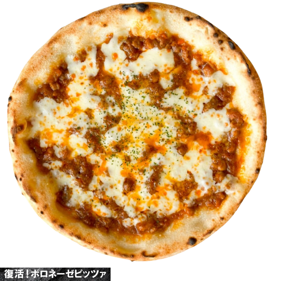【本格ピザ】ボロネーゼピッツァ（専門店のお店の味そのまま）（２ロットからのご注文となります）