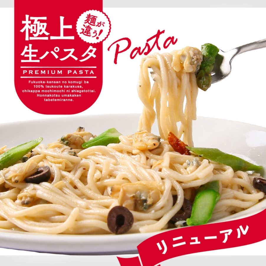 送料無料【パスタ】極上生パスタ　アサリを食べる　ボンゴレビアンコ（レンジ対応）