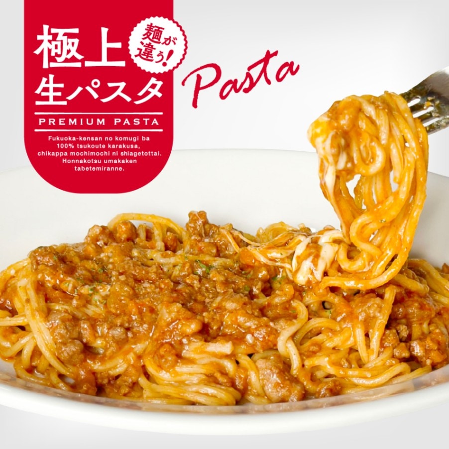送料無料【パスタ】極上生パスタ ピザ屋厳選☆チーズボロネーゼ(レンジ対応)