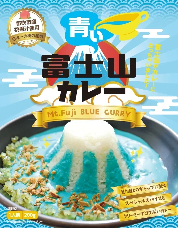 青い富士山カレー（常温レトルト）