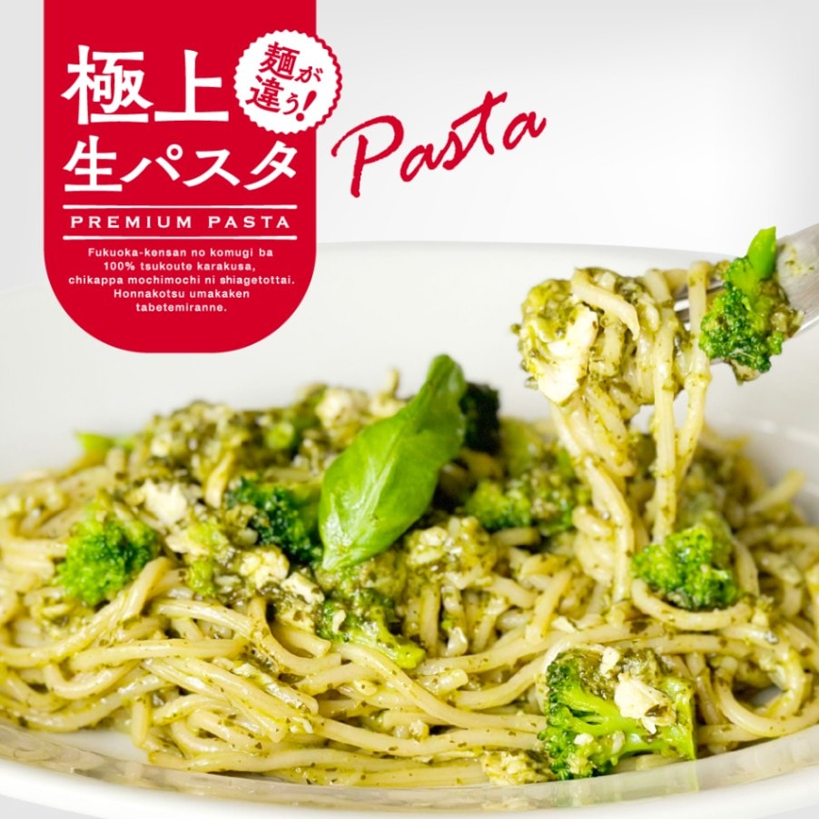 送料無料【パスタ】極上生パスタ　芳醇ジェノベーゼ～バジルに夢中～（レンジ対応）