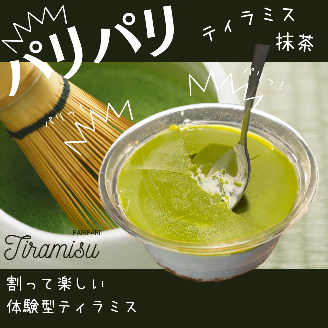 【送料無料】パリパリ抹茶ティラミス【韓国で話題！割って食べる体験型ティラミス！】