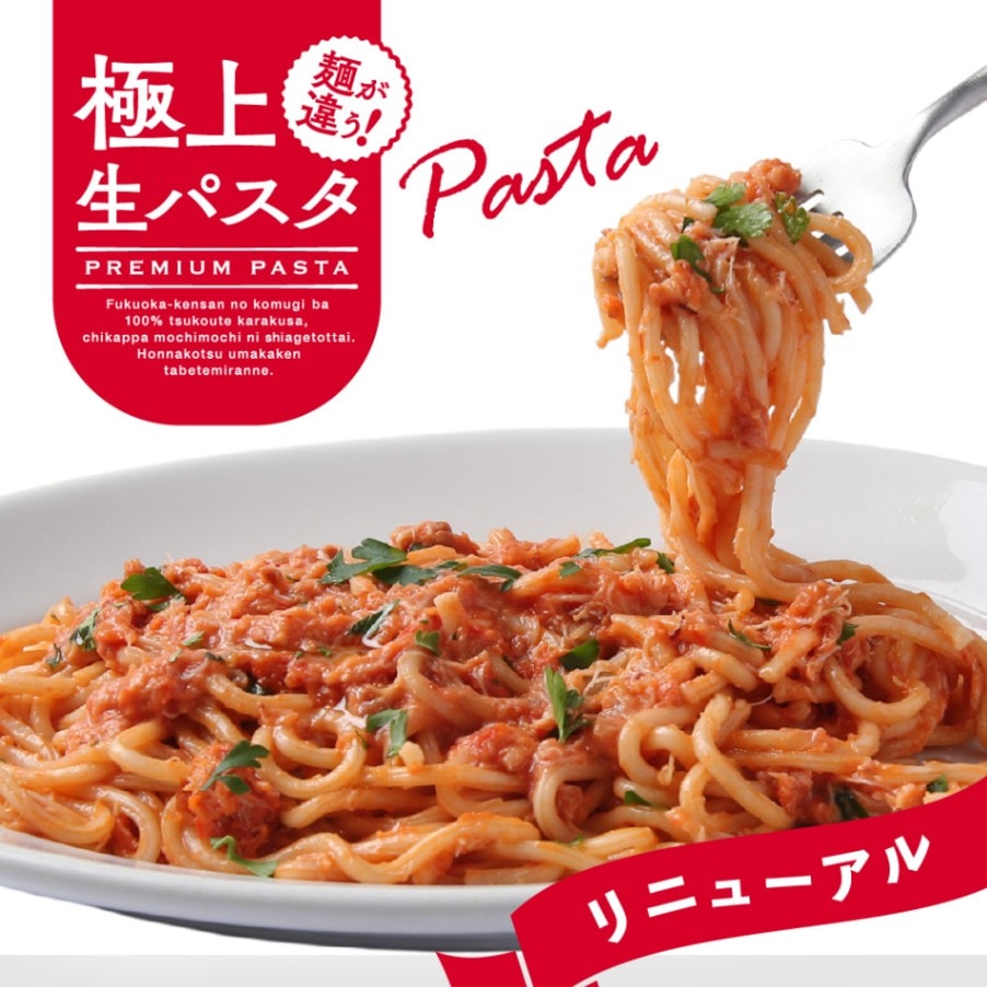 送料無料【パスタ】極上生パスタ 渡り蟹の贅沢トマトクリーム(レンジ対応)